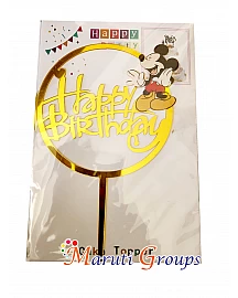 Happy Birthday Mickey mouse Cake Topper  For Cake Decorating